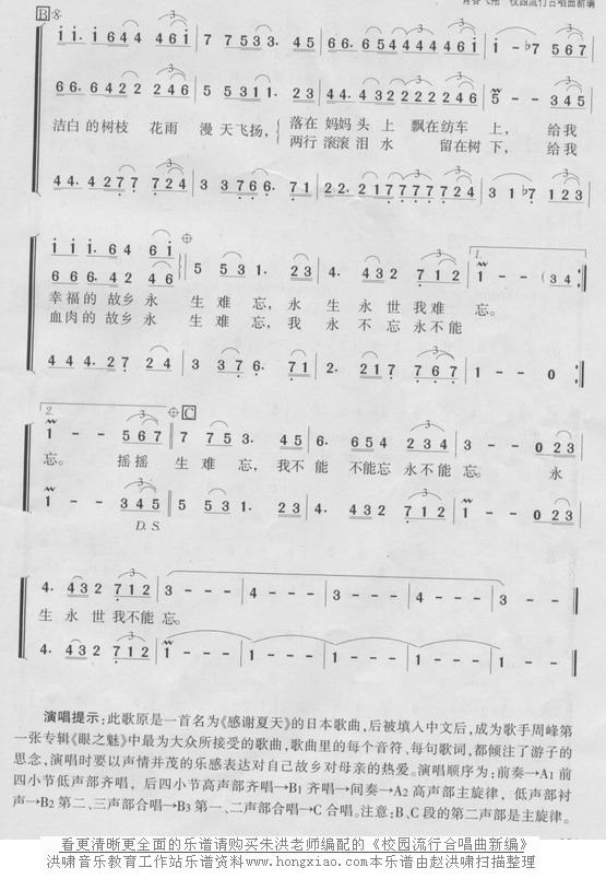 日本重唱歌曲《梨花又开放》乐谱参考