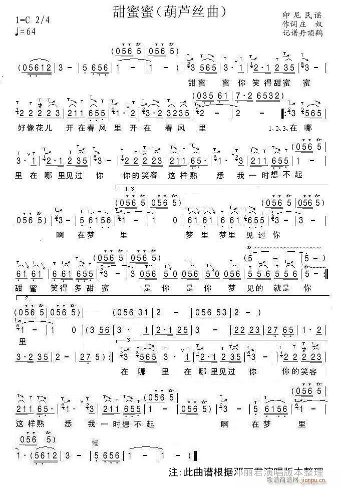 甜蜜蜜(葫芦丝示范 丹顶鹤 歌谱简谱网