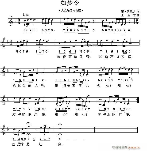 (宋)李清照 如梦令(王建才曲 歌谱简谱网