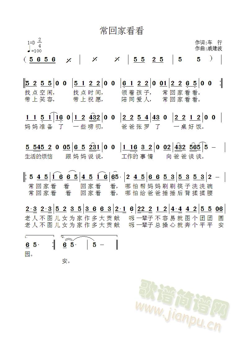 常回家看看 歌谱简谱网