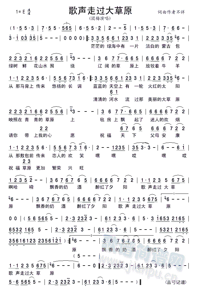 歌声走大草原简谱