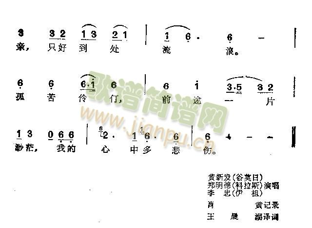 悲伤的孤儿 歌谱简谱网