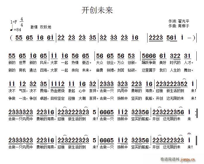 开创未来 歌谱简谱网