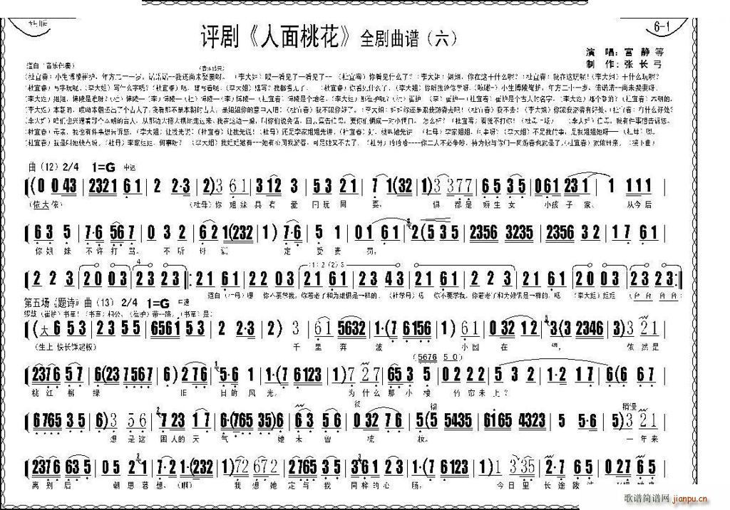 评剧人面桃花全剧评剧唱谱
