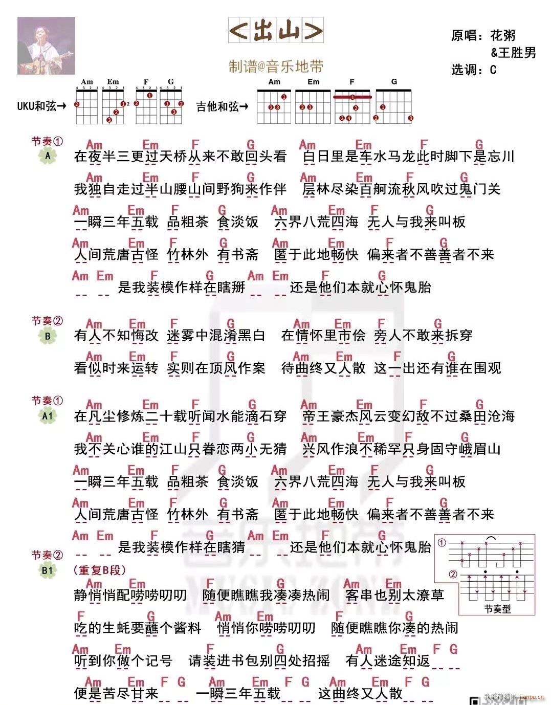 出山吉他谱_花粥,王胜男_G调弹唱85%专辑版 - 吉他世界