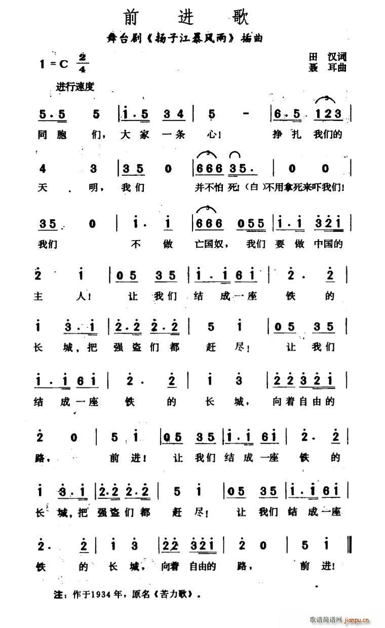 前进歌田汉词聂耳曲