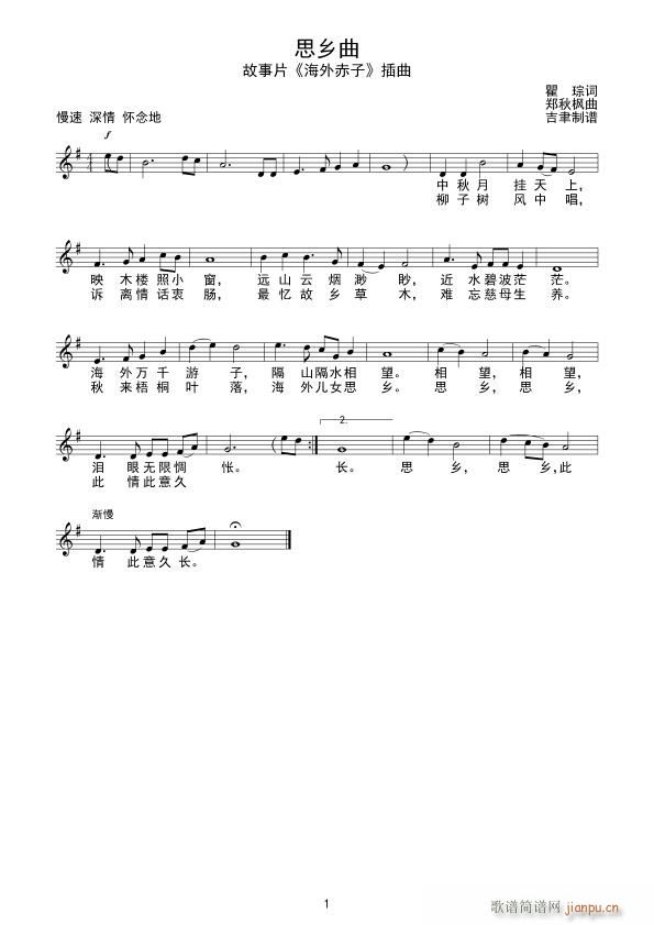 思乡曲郑秋枫