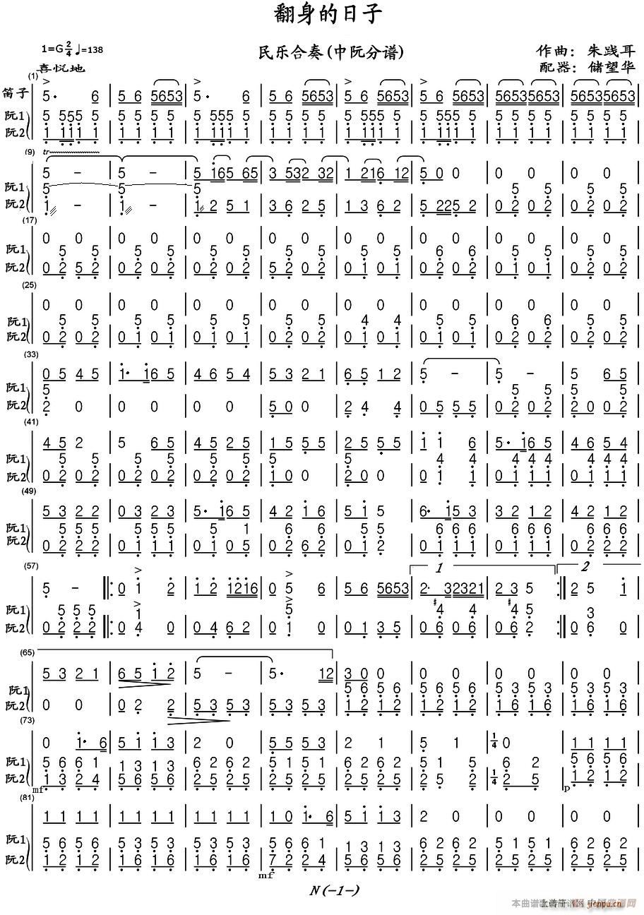 民乐合奏曲谱网_小型民乐合奏曲谱(3)