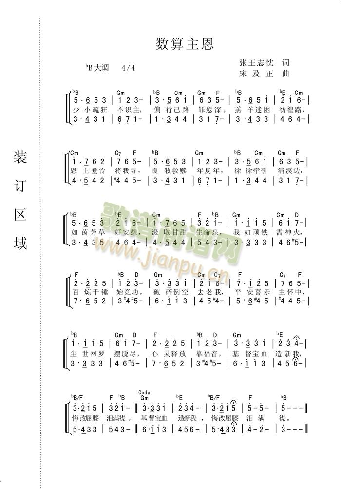 数算主恩(四字歌谱)1