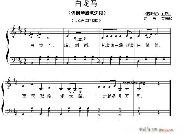 钢琴启蒙小曲(80 白龙马 歌谱简谱网