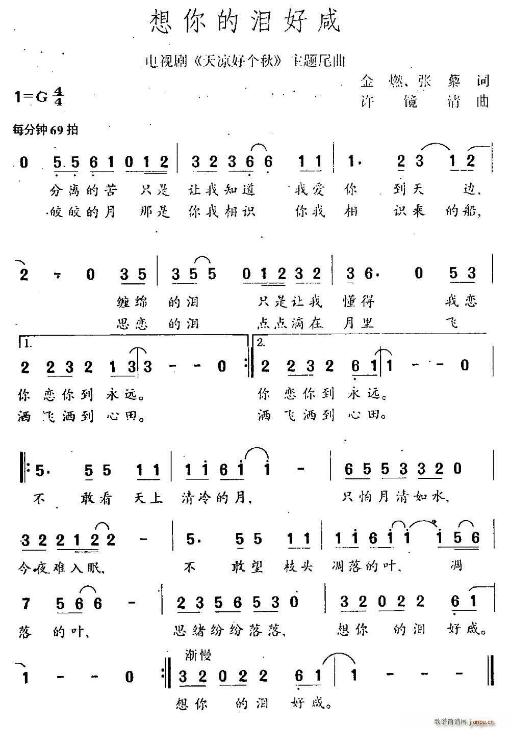 好想好想曲谱_真的好想你简谱曲谱(4)