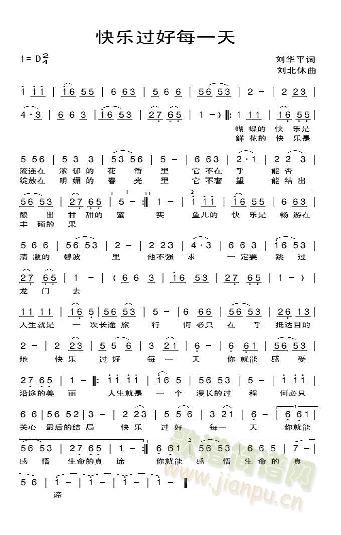 快乐过好每一天 歌谱简谱网