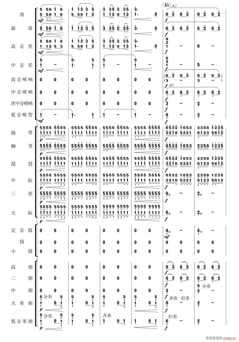 瑶族舞曲 民乐合奏 7(总谱)1