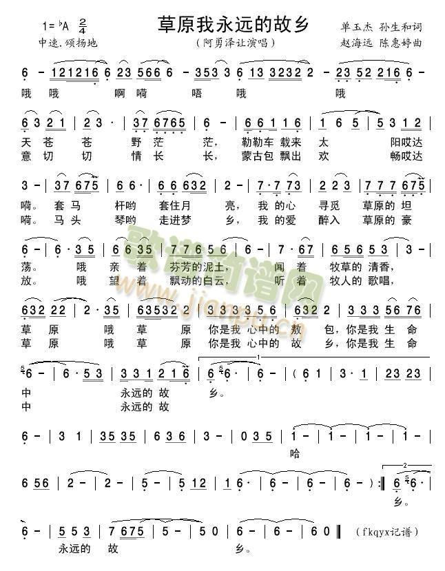 草原我永远的故乡