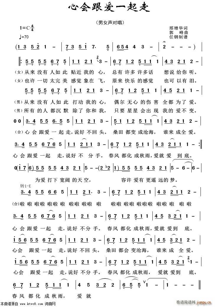 心会跟爱一起走(重唱歌曲100首 歌谱简谱网