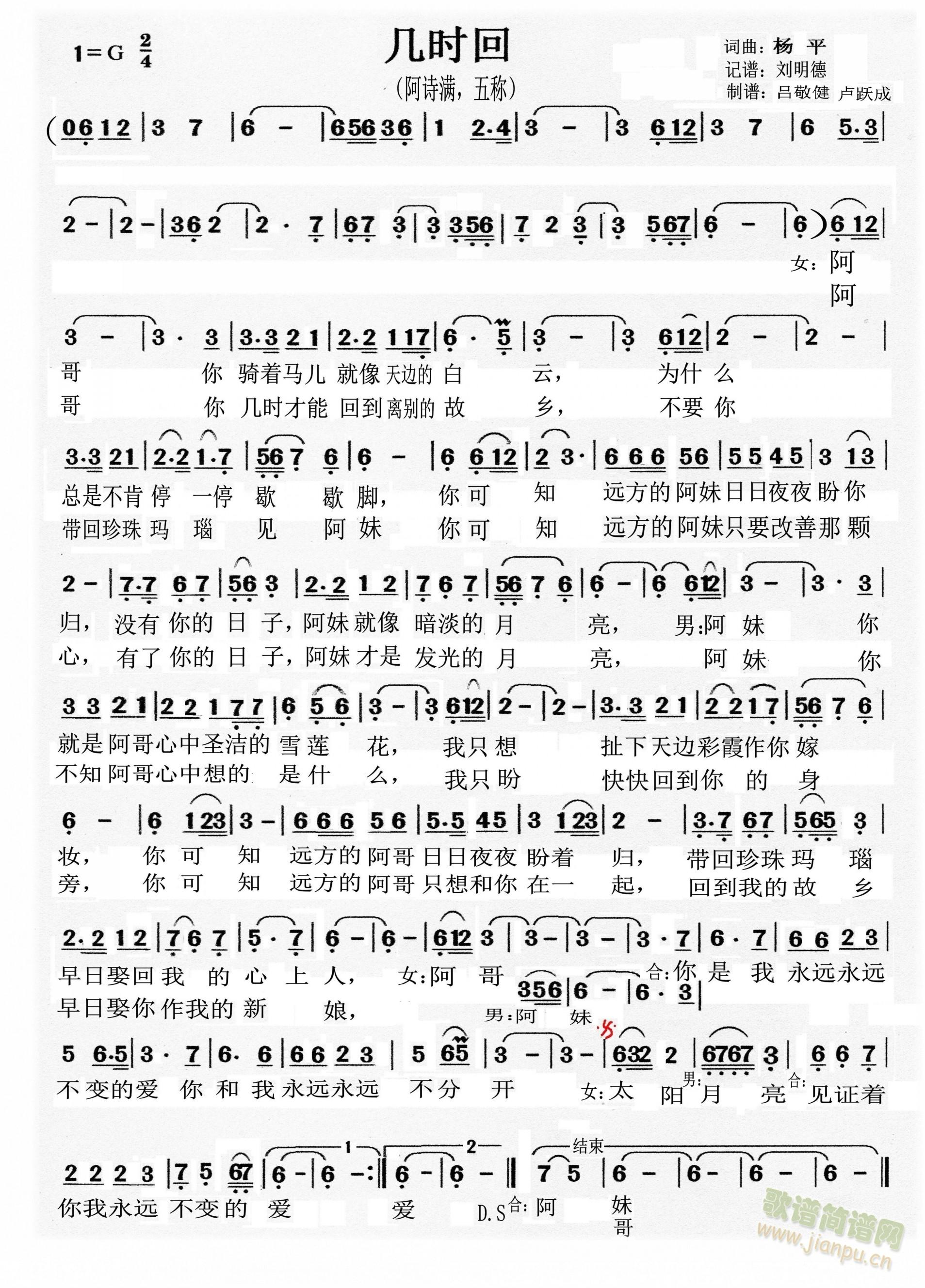 几时回 歌谱简谱网