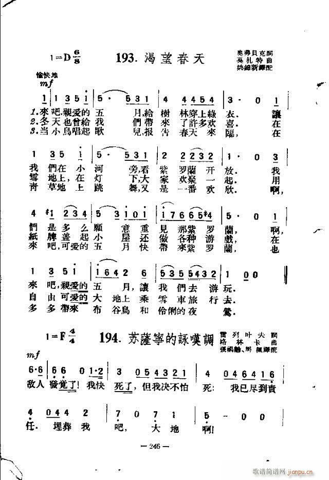 独唱歌曲200首 241-256(十字及以上)6