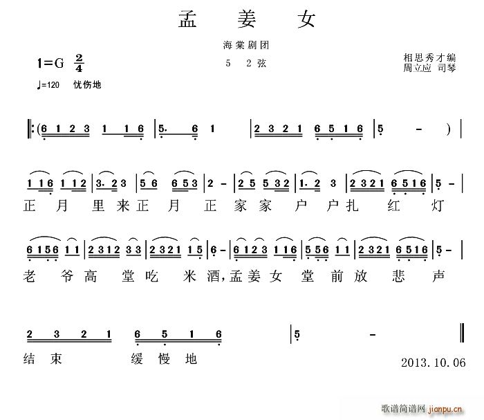 岳阳花鼓戏 孟姜女 歌谱简谱网