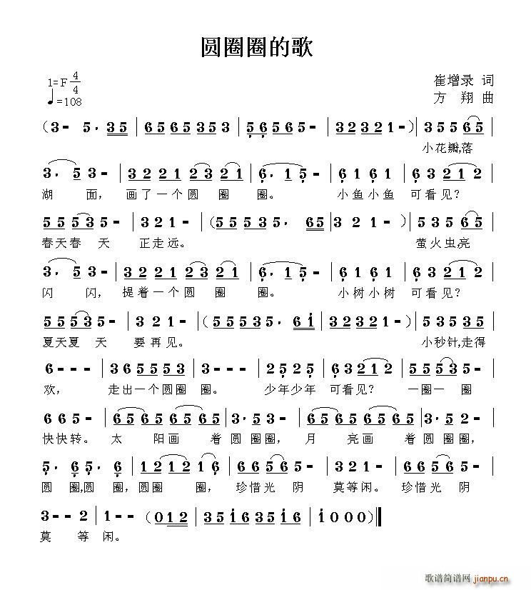 圆圈圈的歌 歌谱简谱网