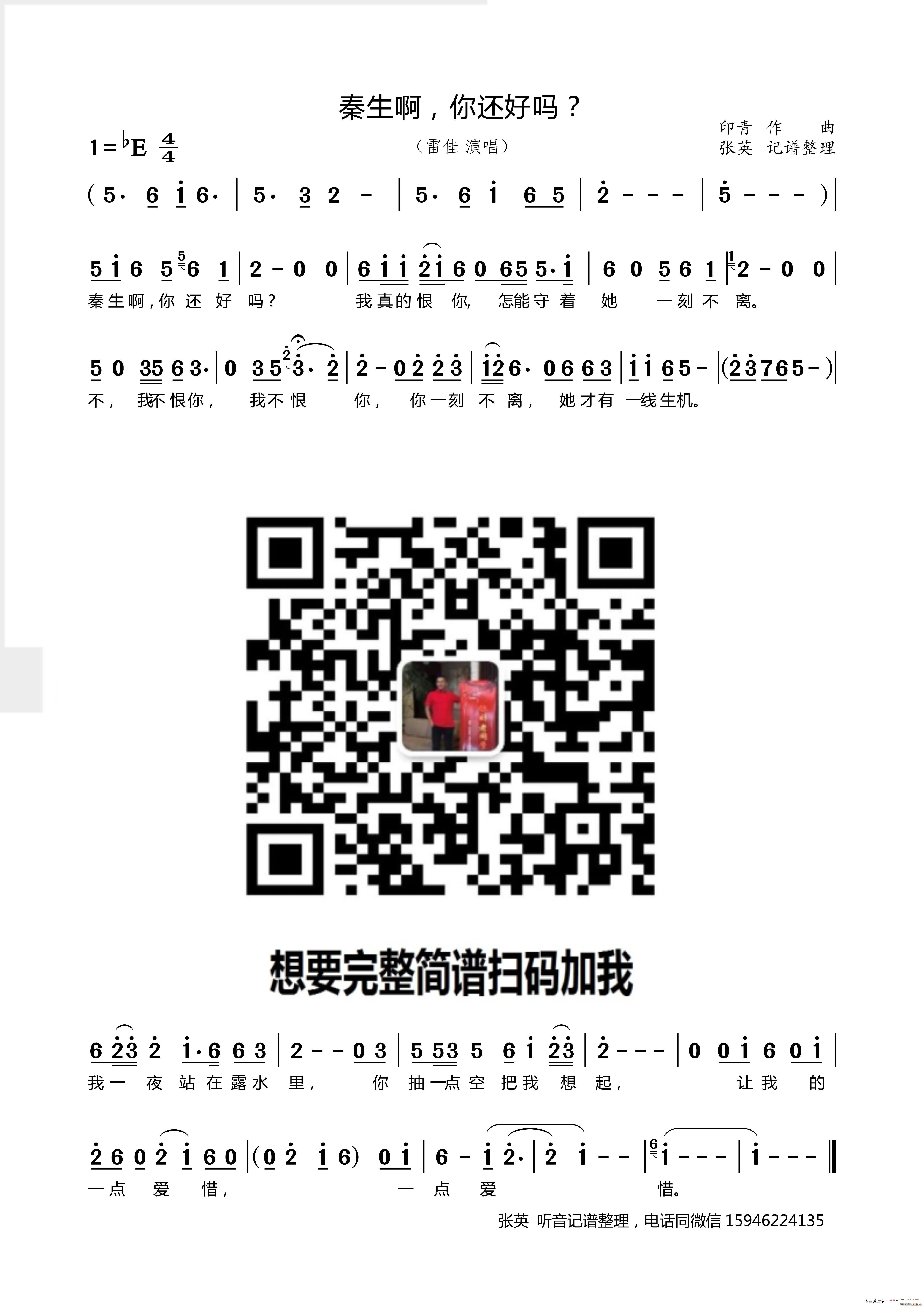 秦生啊 你还好吗 雷佳 歌谱简谱网