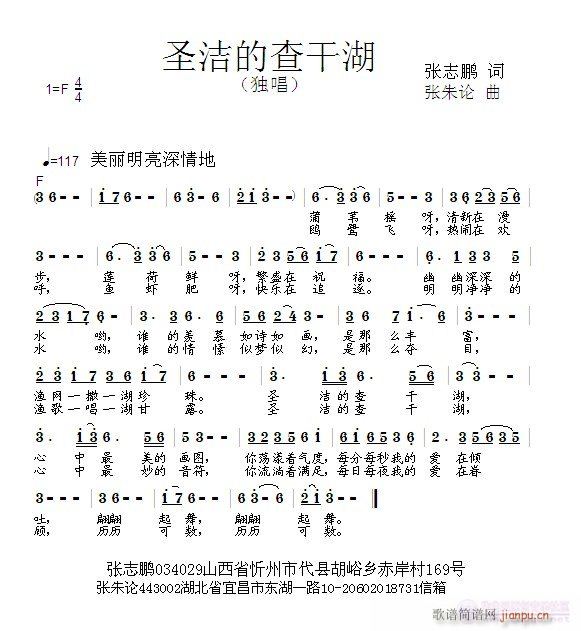 查干湖简谱_查干湖简谱 fkqyx制谱园地