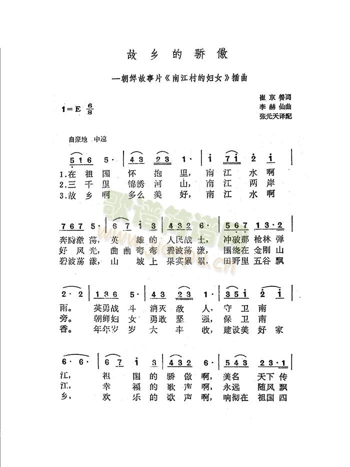 故乡的骄傲 歌谱简谱网