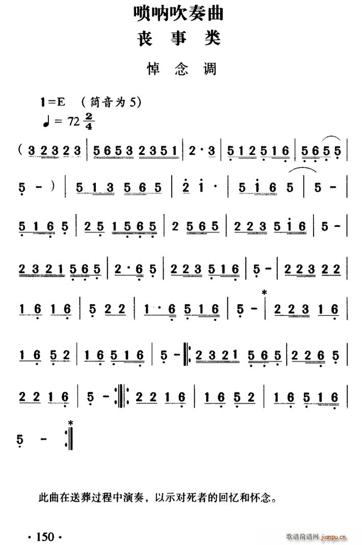 大关苗族唢呐吹奏曲调 丧事类(悼念调 歌谱简谱网