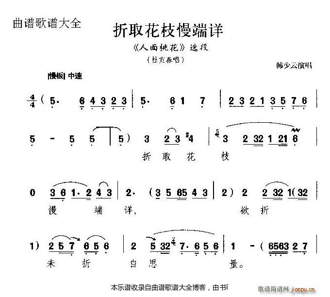 评剧皇后曲谱_评剧红梅赞王云珠曲谱(3)
