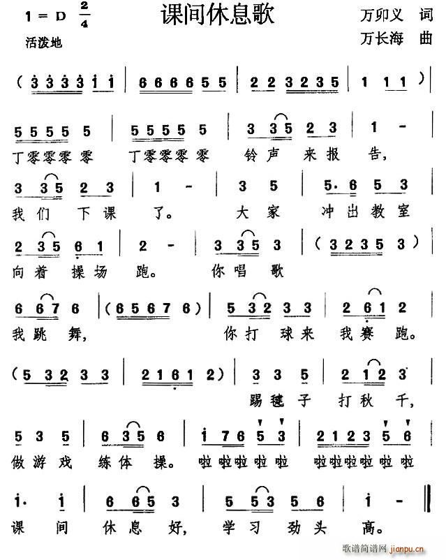 课间休息歌 歌谱简谱网