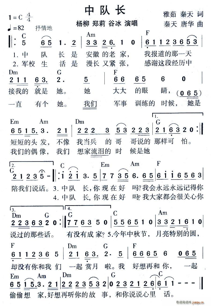 中队长 歌谱简谱网
