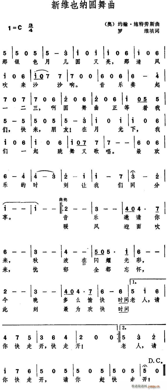 [奥]新维也纳圆舞曲