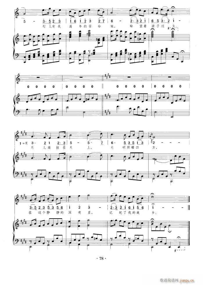 思乡曲(钢伴谱)