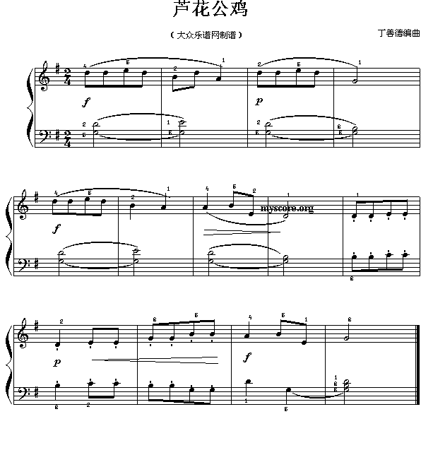 芦花公鸡(儿童钢琴小曲)