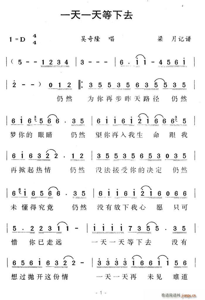 一天一天等下去(梁月记谱) 歌谱简谱网