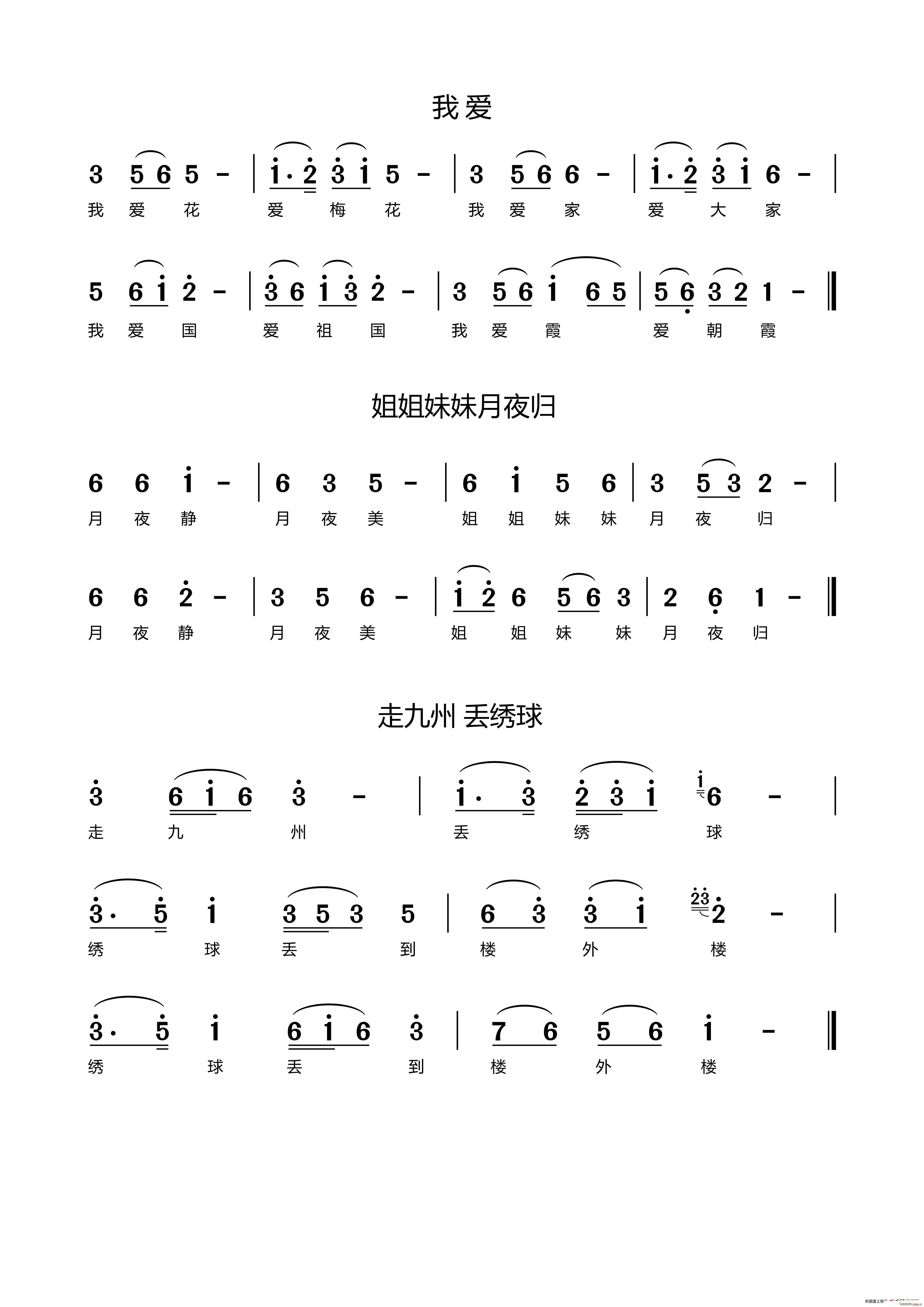 练声曲(三首) 歌谱简谱网