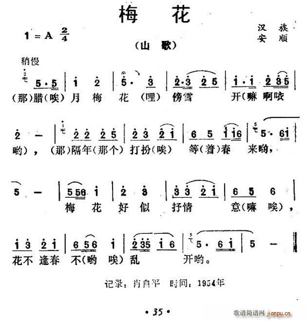 梅花贵州山歌