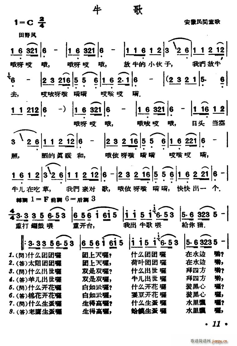 牛歌(安徽民间童歌)