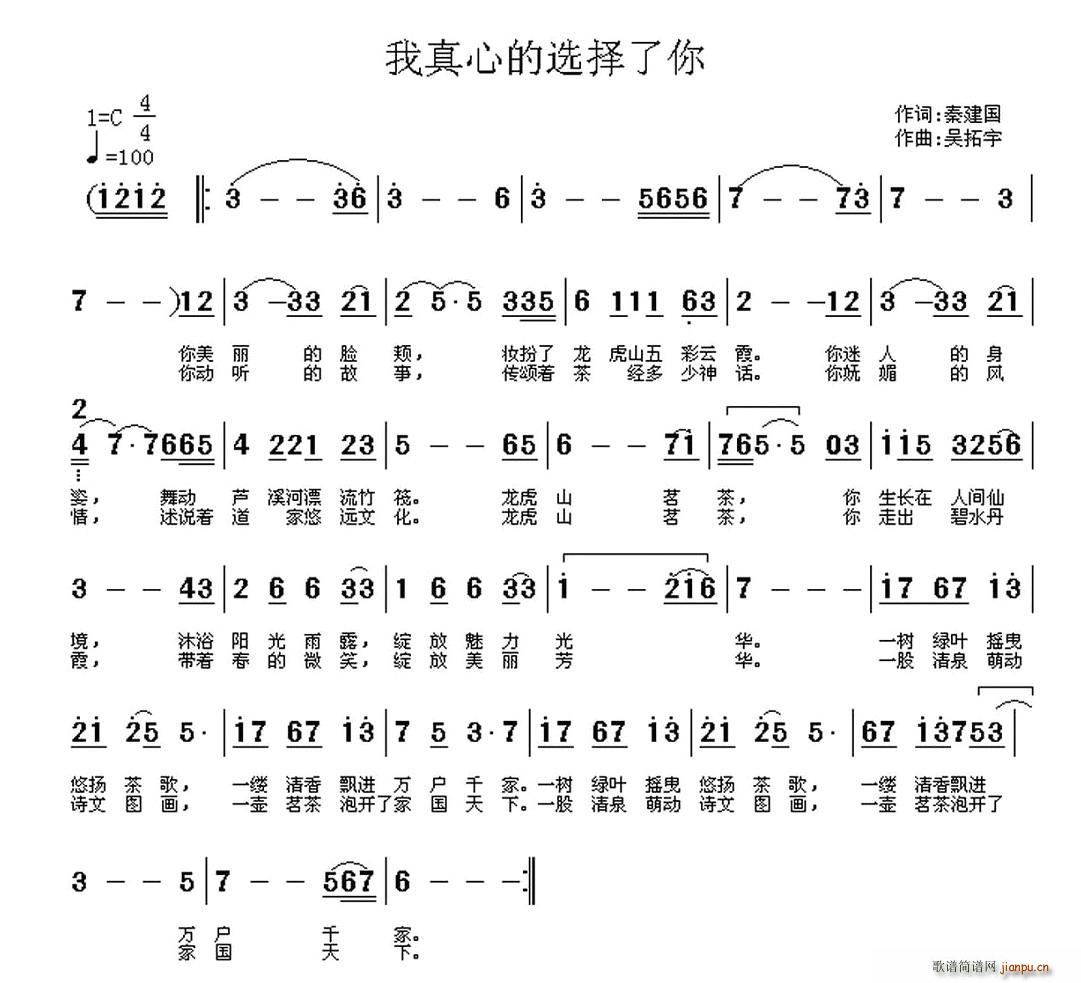 我真心的选择了你 歌谱简谱网