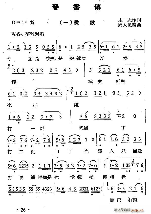 春香传(选段) 歌谱简谱网