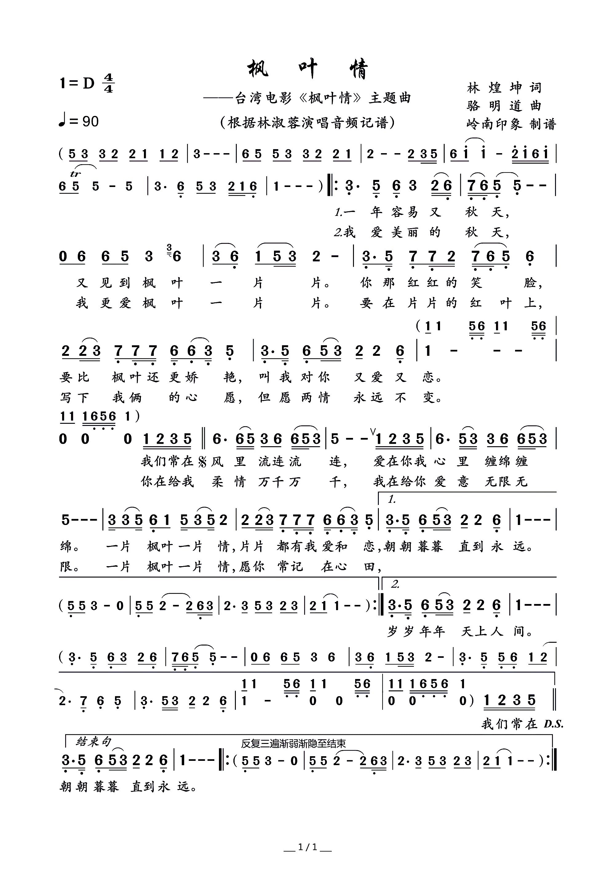 枫叶情(台湾电影《枫叶情》主题曲) 林淑蓉 歌谱简谱网