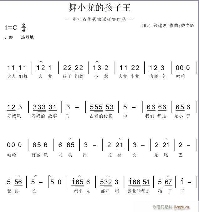 舞小龙的孩子王 戴尚辉 歌谱简谱网