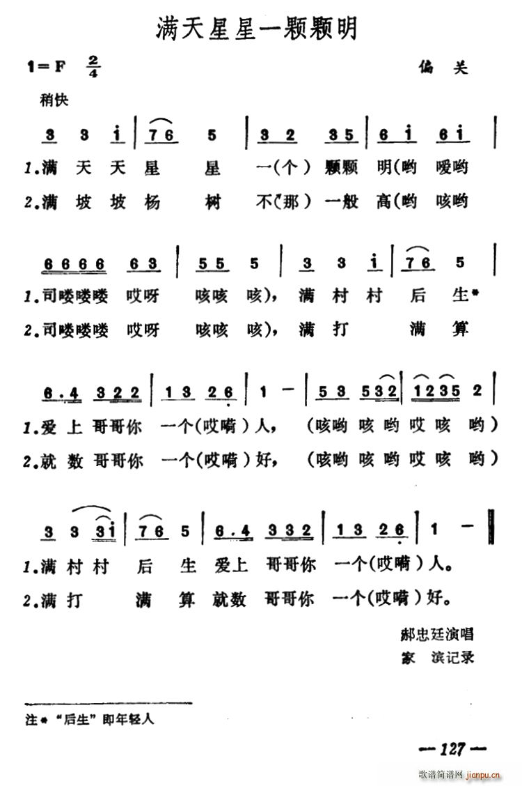 满天星星一颗颗明