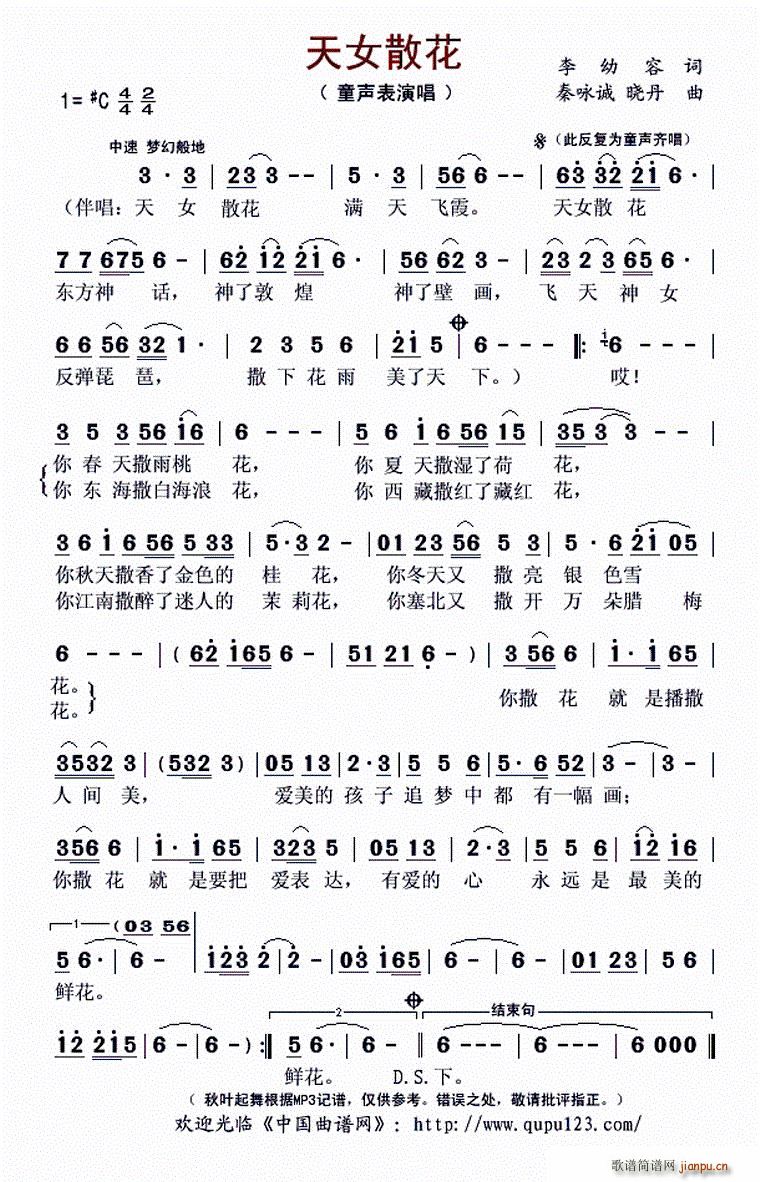 天女散花(童声表演唱) 歌谱简谱网