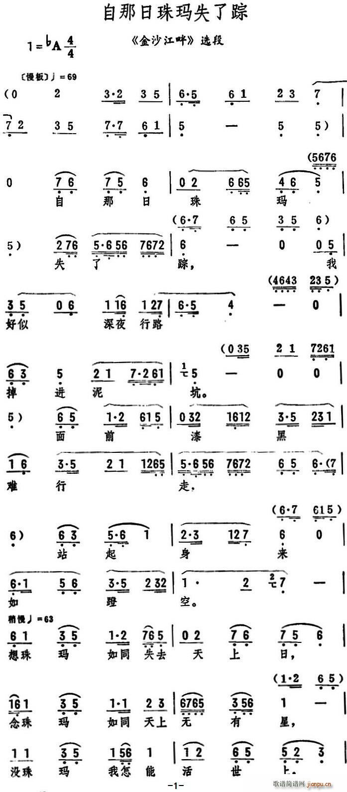 金沙简谱_天边外金沙简谱(2)