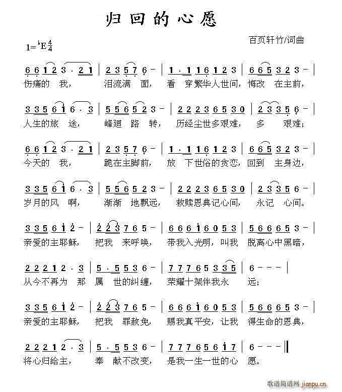 归回的心愿 - 歌谱简谱网