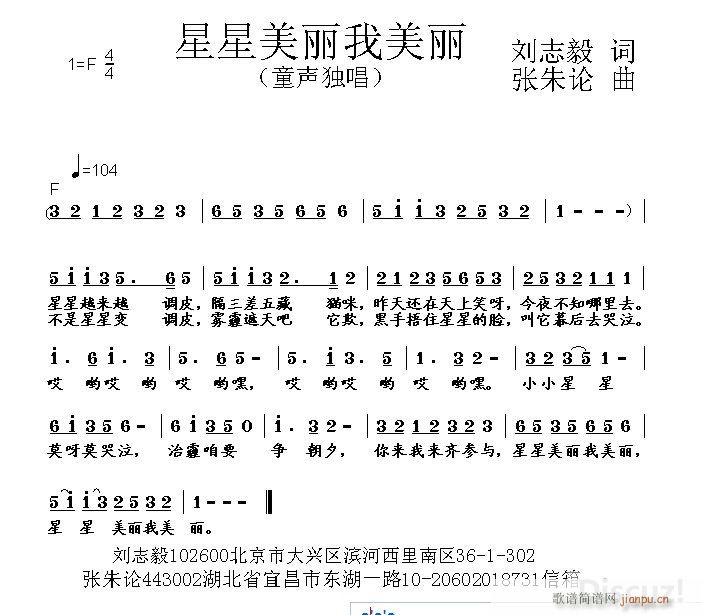 《星星很美丽》简谱_星星简谱李昕融(2)