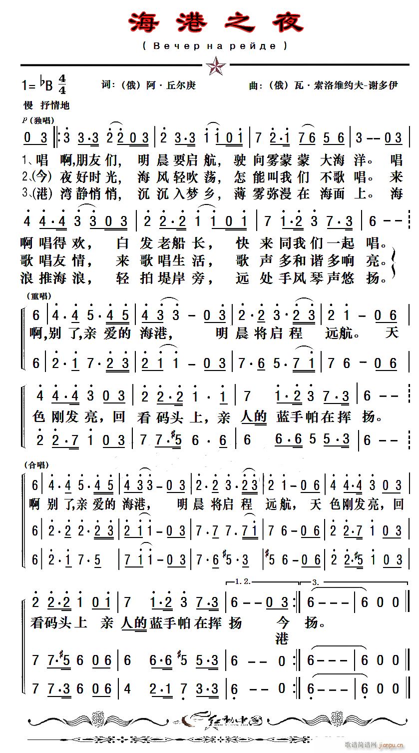 [俄]海港之夜(二声部,老年朋友制谱版)