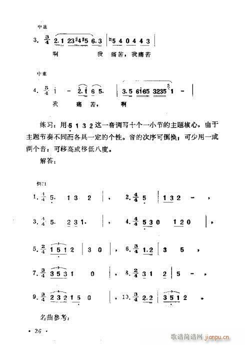 歌曲谱曲技巧_歌曲简谱