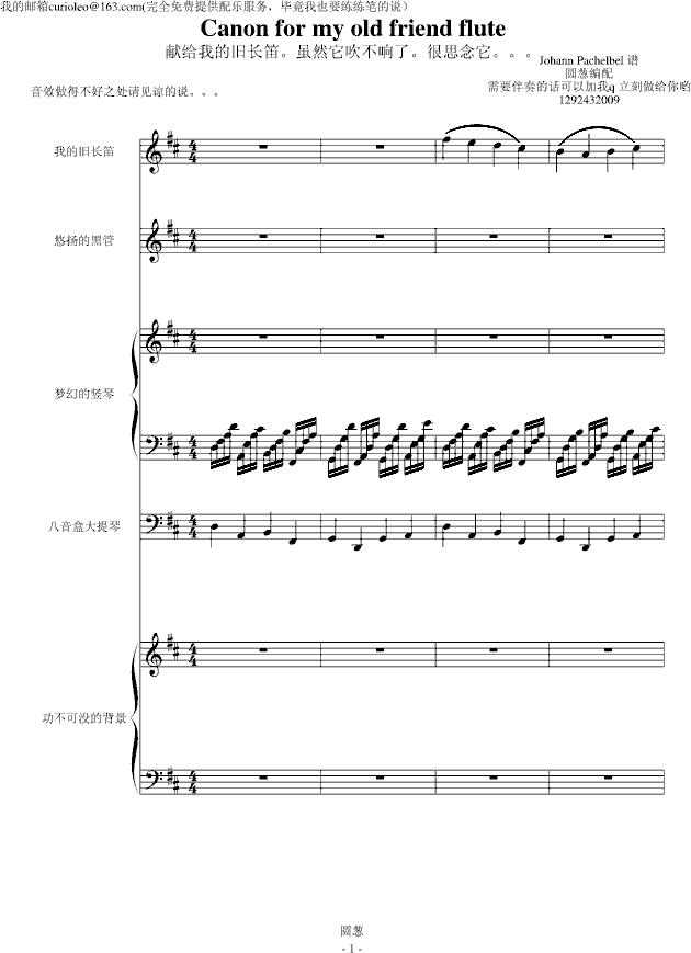 Canon for my old friend flute()1