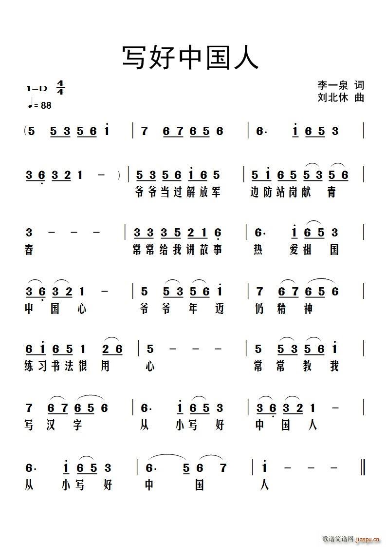 写好中国人(五字歌谱)1